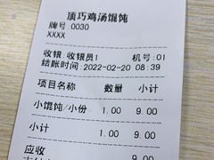 -顶巧鸡汤馄饨(虹口总店)