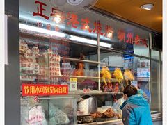 -永祥烧腊餐厅(虹口店)