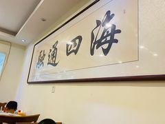 -四海鲜渔家菜(黄金海岸店)