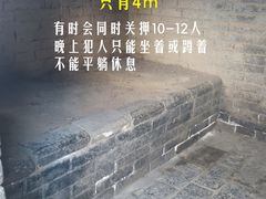 -明代监狱