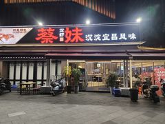 -蔡妹龙虾•肥鱼地标(陶珠路步行街店)