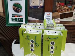 -清真全盛斋传统糕点(西羊市店)