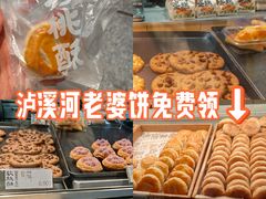 -泸溪河桃酥(秦淮夫子庙一店)