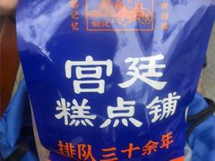-宫廷糕点铺