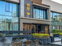 -曾宴·楚菜(湖北省博物馆店)