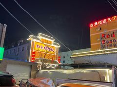 门面-红色根据地文化主题酒店(太湖街店)