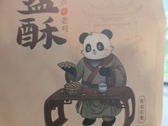 -闻酥园(青羊区文殊坊店)