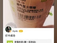 -奈雪的茶(市百一店)