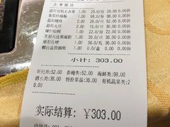 账单-海岛渔村大酒店(云霄路店)