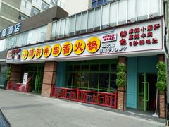 门面-钢管厂五区小郡肝串串香(南山店)
