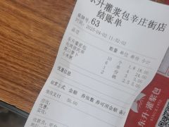 -东升灌浆包(辛庄街总店)