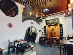 -道南書院·私房菜·早午茶·茶馆