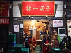 门面-拈一筷子·宜宾江湖菜(十一街店)