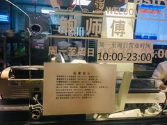 -鲍师傅糕点(春熙路店)