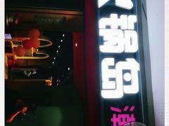 -火锅岛潮牌自助餐厅(天津天佑城店)