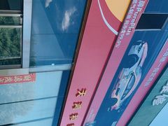 -天鸿和毅汽车修理厂