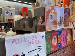 -AunteaCare姨妈热饮(琶洲店)