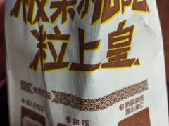 -粒上皇(天丰利市场店)