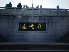 -云龙山