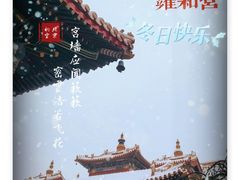 -雍和宫