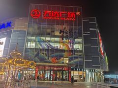 -万达广场(临港店)