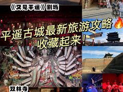 -平遥古城
