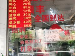 门面-杨震卤菜旗舰店