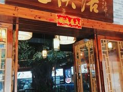 门面-叶氏大快活酒楼·佛山老字号