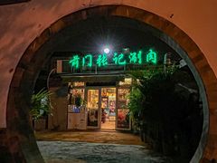 -前门张记涮肉(前门店)