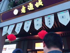 -老通城豆皮大王(吉庆街店)