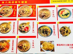 菜单-陈八两面家(华孚写字楼店)