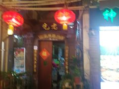门面-老宅原住民沙茶面精品小吃(龙头路店)