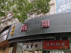 -上味馆南翔小笼(真金路店)
