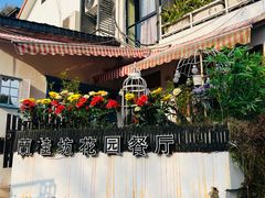 -兰桂坊·花园餐厅(西湖店)