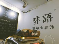 -啡语