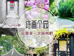 -个园
