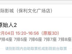 -保利国际影城(保利文化广场店)