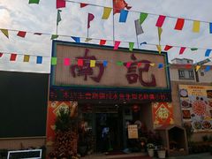 -寻味顺德·南记酒家·传统顺德菜·鱼生(广源路店)
