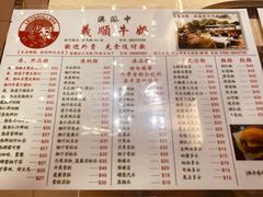 菜单-义顺牛奶公司(新马路老店)