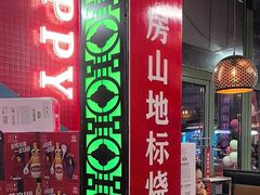 -路边边.炒菜烧烤.音乐餐厅(良乡长虹店)