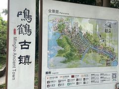-鸣鹤古镇