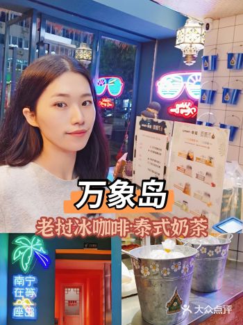 万象岛的咖啡和泰式奶茶太好喝了吧！真的一定要试！