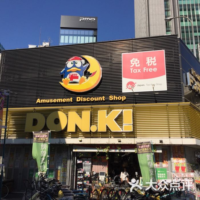 唐吉诃德图片-北京综合商场-大众点评网