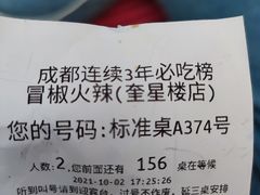 -冒椒火辣(奎星楼街店)