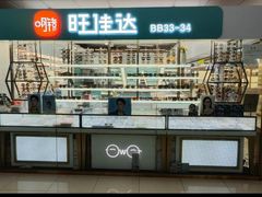 -北京眼镜城