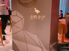 -金鸭季·北京烤鸭(深业上城店)