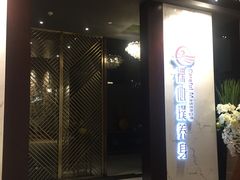 -璞·澐间影院式足道SPA(尚悦湾店)