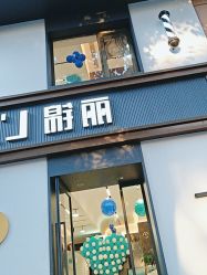 -LJOY丽锦造型·烫发染发