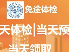-兔途体检(十里堡青年路店)