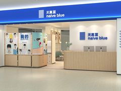 -天真蓝照相馆(杭州滨江宝龙店)